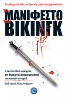 Το μανιφέστο των Βίκινγκ