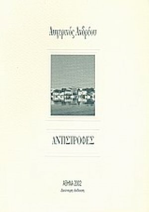 Αντιστροφές