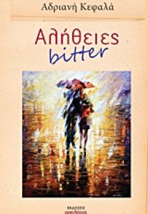 Αλήθειες Bitter