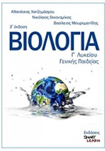 Βιολογία γενικής παιδείας