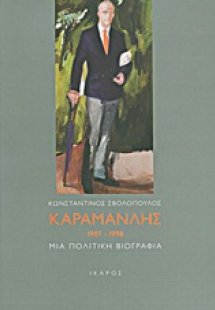 Καραμανλής 1907-1998