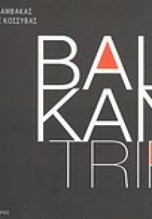 Balkan Trip