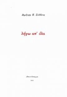 Λήγω απ' όλα