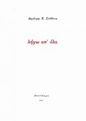 Λήγω απ' όλα