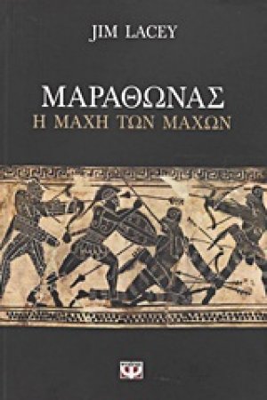 Μαραθώνας