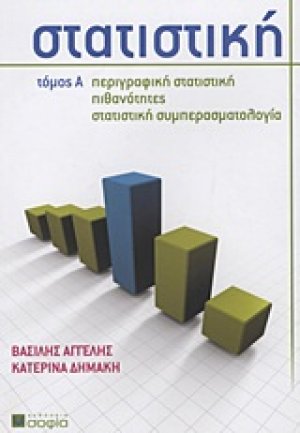 Στατιστική