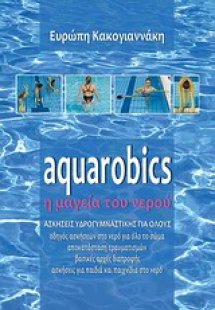 Aquarobics