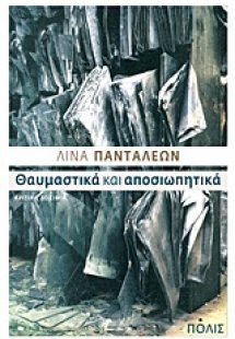 Θαυμαστικά και αποσιωπητικά