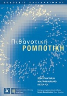 Πιθανοτική ρομποτική