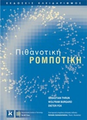 Πιθανοτική ρομποτική