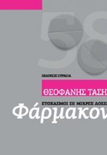 Φάρμακον