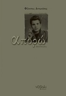 Απορώ