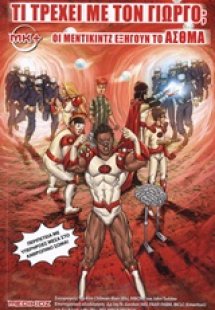 Τι τρέχει με τον Γιώργο;