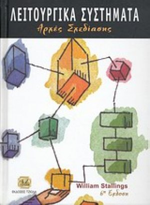 Λειτουργικά συστήματα