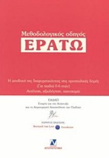Μεθοδολογικός οδηγός 