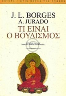 Τι είναι ο βουδισμός