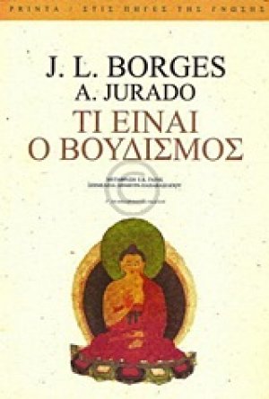 Τι είναι ο βουδισμός