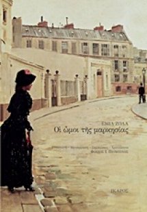 Οι ώμοι της μαρκησίας και άλλα διηγήματα