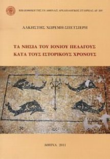Τα νησιά του Ιονίου Πελάγους κατά τους ιστορικός χρόνου...