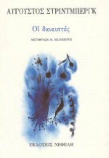 Οι δανειστές