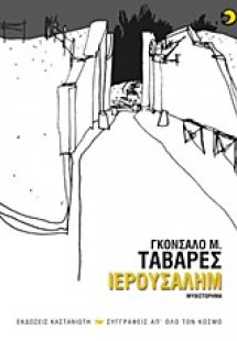 Ιερουσαλήμ