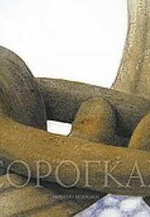 Σωτήρης Σόρογκας, 50 χρόνια ζωγραφική
