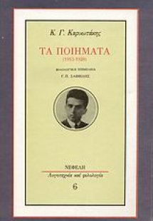 Τα ποιήματα 1913-1928