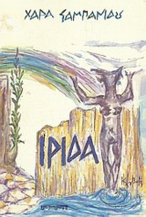 Ίριδα