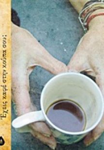 Έχεις καφέ στην κούπα σου;