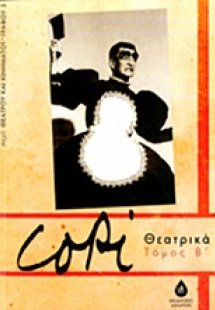 Copi θεατρικά