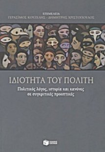 Ιδιότητα του πολίτη