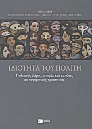 Ιδιότητα του πολίτη