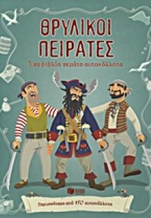 Θρυλικοί πειρατές