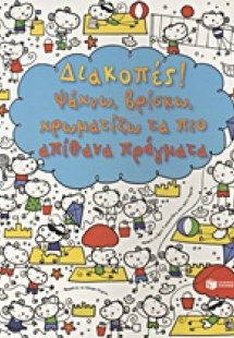 Διακοπές!