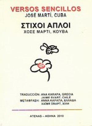 Στίχοι απλοί