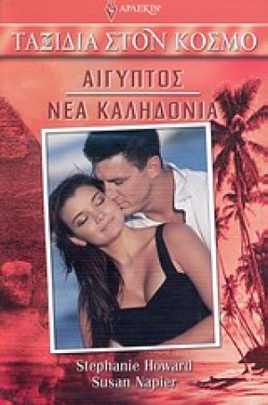 Αίγυπτος - Νέα Καληδονία