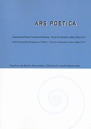 Ars Poetica