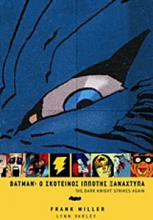 Batman: Ο σκοτεινός ιππότης ξαναχτυπά