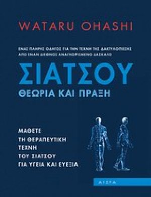 Σιάτσου
