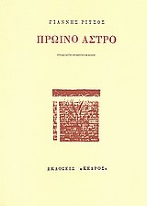 Πρωινό άστρο
