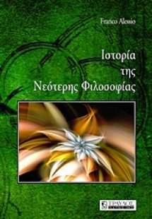 Ιστορία της νεότερης φιλοσοφίας