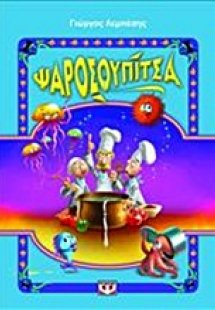 Ψαροσουπίτσα