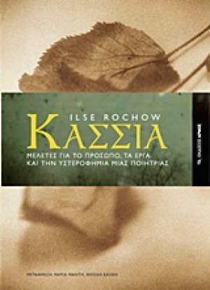 Κασσία