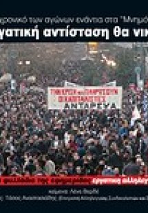 Η εργατική αντίσταση θα νικήσει