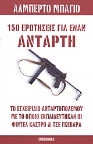 150 ερωτήσεις για έναν αντάρτη