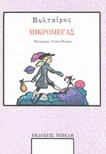 Μικρομέγας