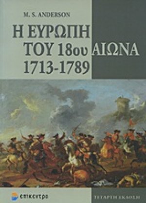 Η Ευρώπη του 18ου αιώνα 1713-1789
