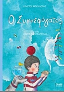 Ο Συννεφόγατος