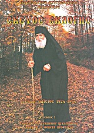Σκεύος εκλογής