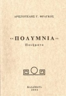 Πολύμνια